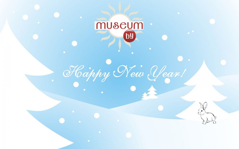 The project "Museums of Belarus" wishes you a Happy New Year!